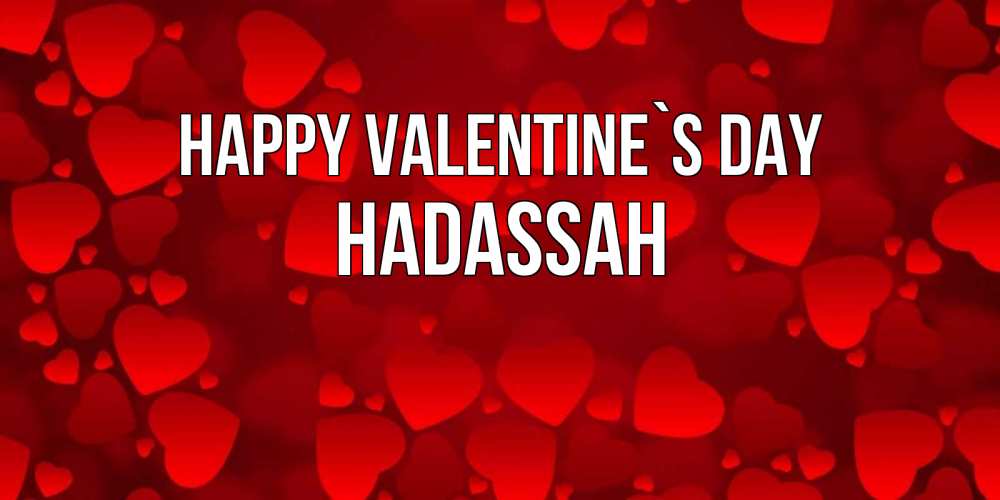 Greetings card с именем, Hadassah Happy Valentine`s Day новые бесплатные открытки на 14 февраля, день всех влюбленных Greetings with text for free download 